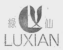 绿仙