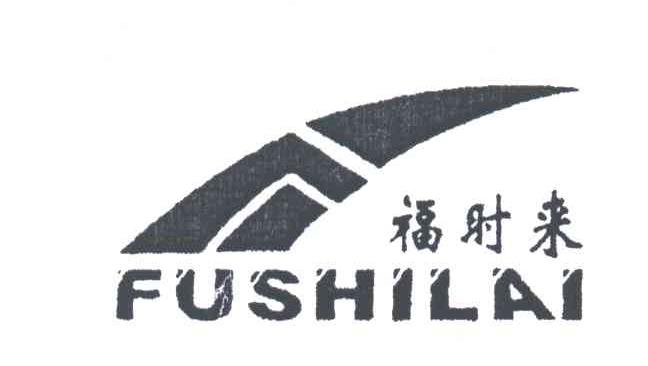 福时来;FU SHI LAI