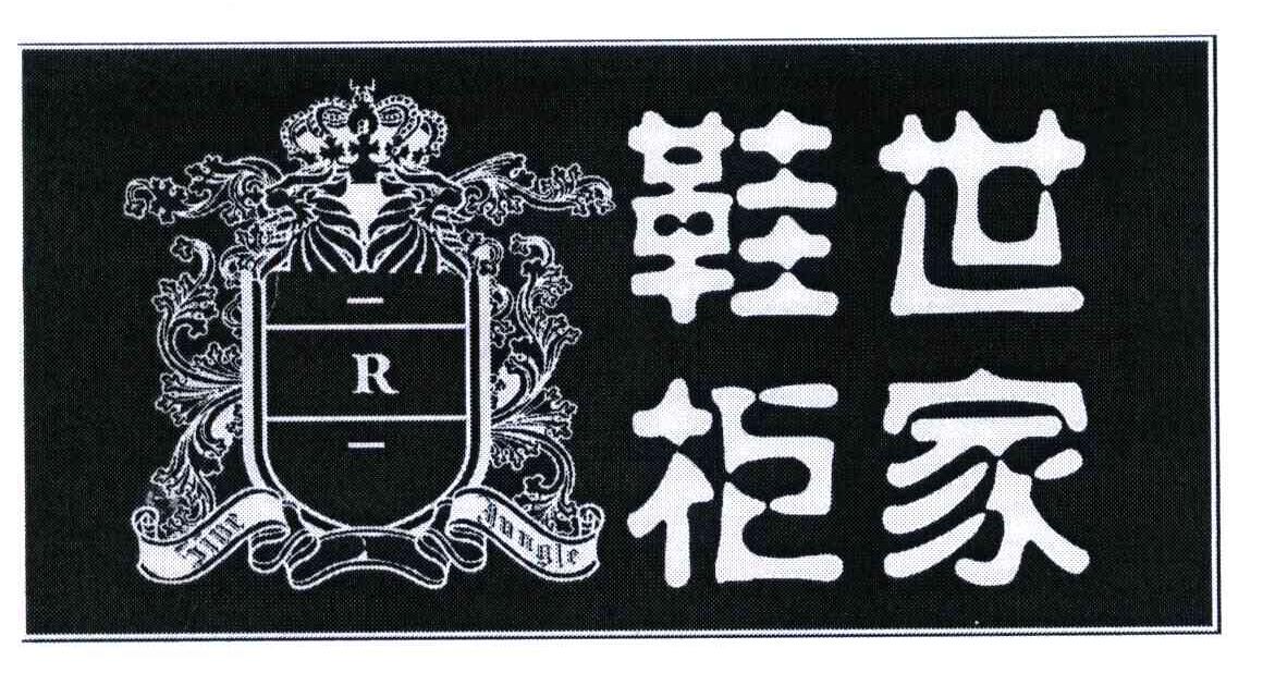 鞋柜世家 R