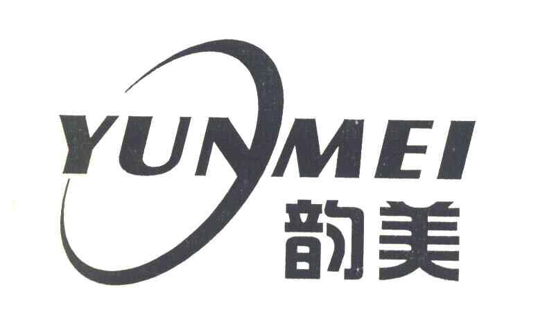 韵美