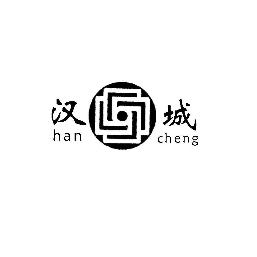 汉城