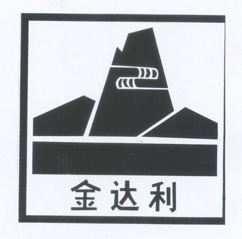 金达利