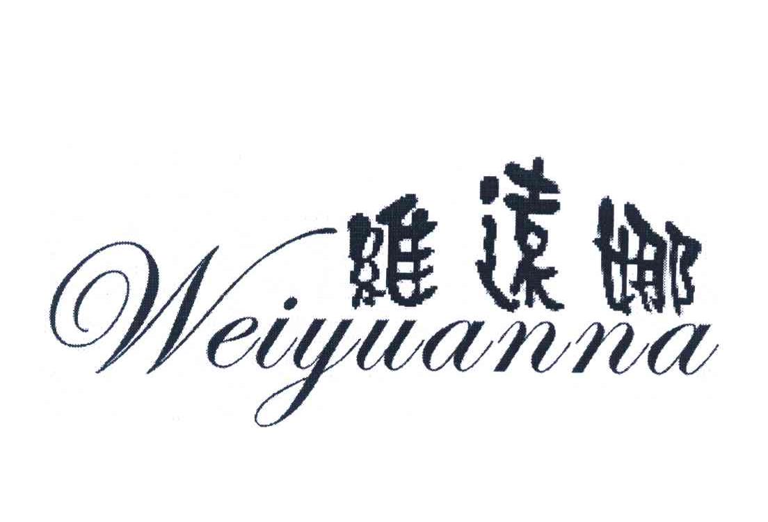 维远娜