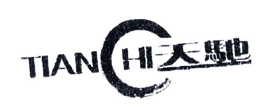 天驰;TIANCHI