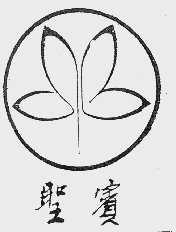 圣宾