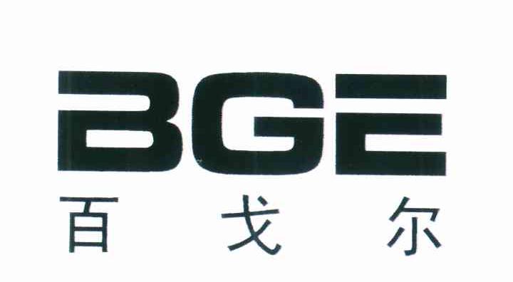 百戈尔 BGE