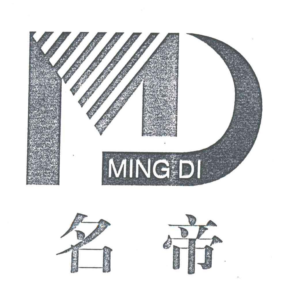 名帝;MD