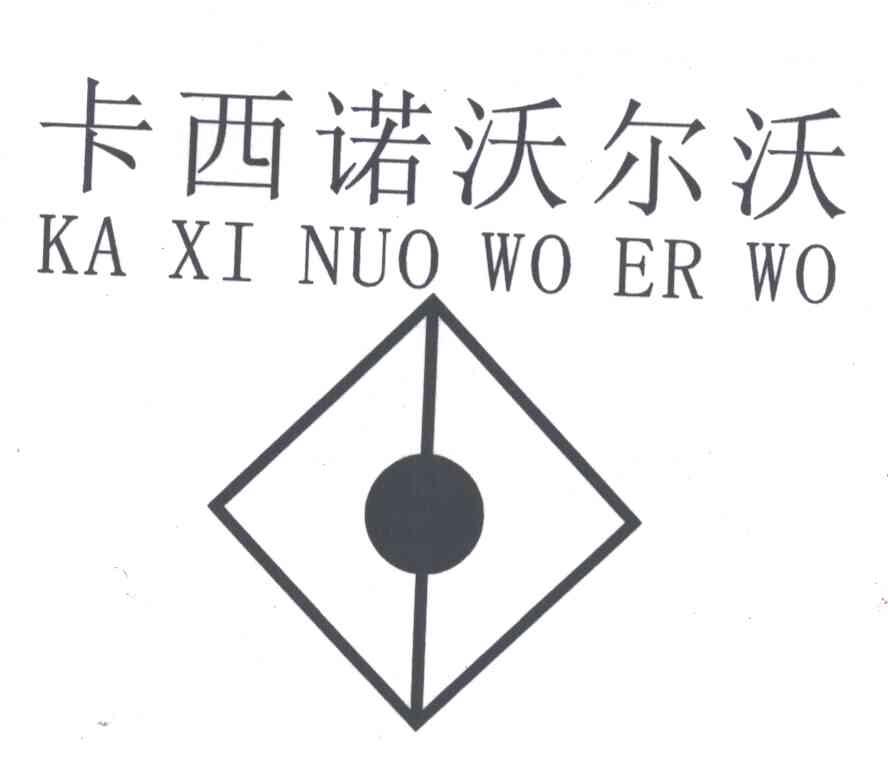 卡西诺沃尔沃