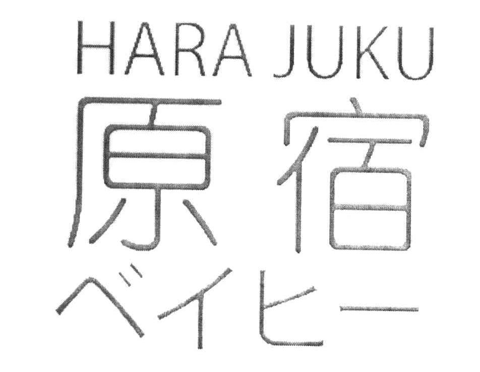 原宿 HARA JUKU