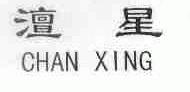 澶星