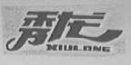 秀龙
