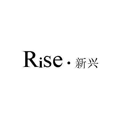 新兴 RISE