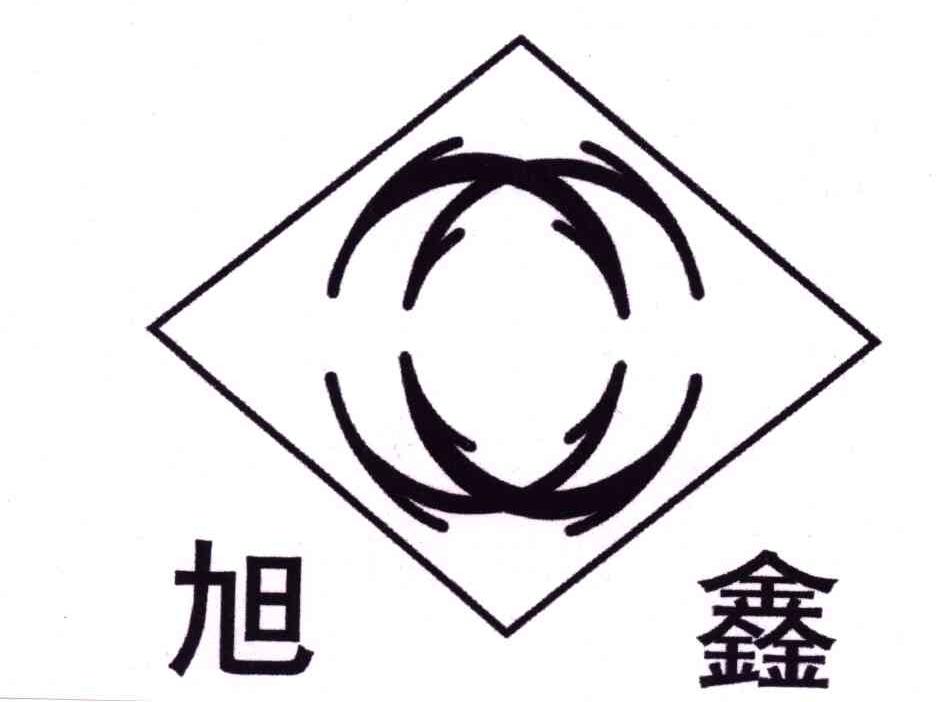 旭鑫