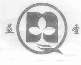 益圣