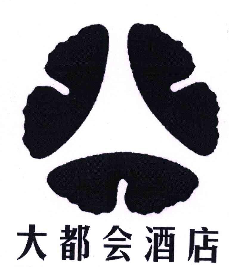 大都会酒店