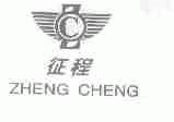 征程