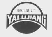 鸭绿江