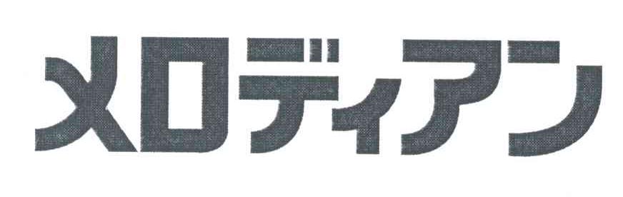 图形