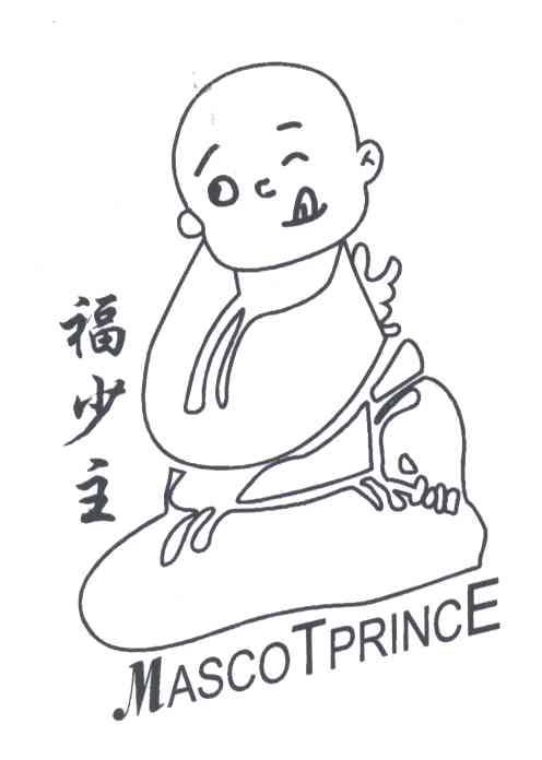 福少主;MASCOTPRINCE