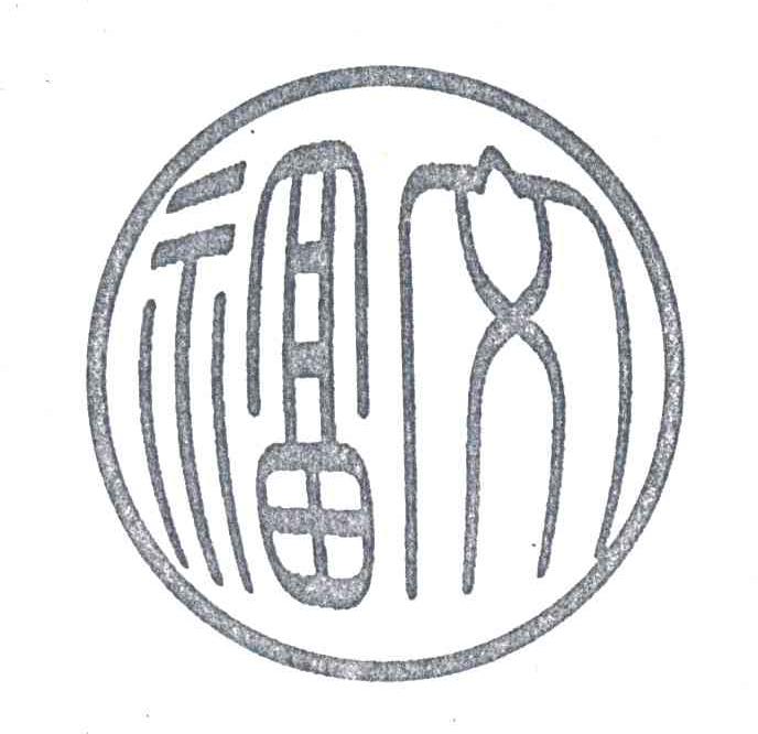 福文