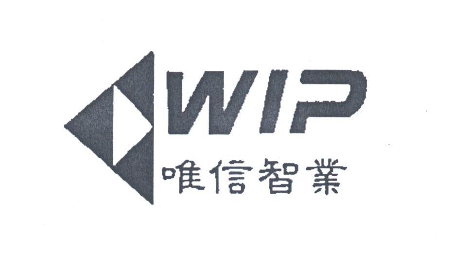 唯信智业