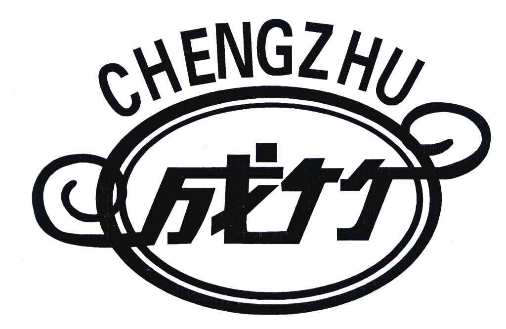 成竹