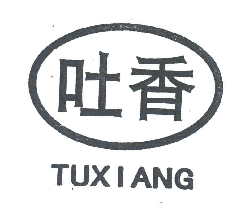 吐香