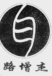 路增杰