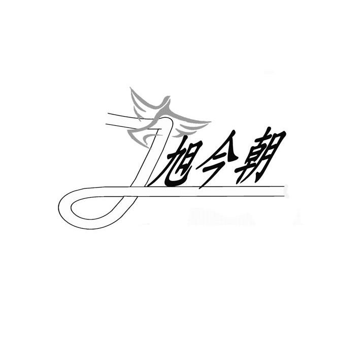 旭今朝