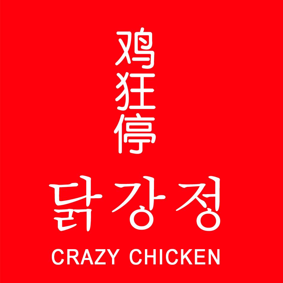 鸡狂停  CRAZY CHICKEN