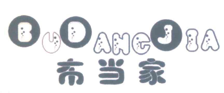 布当家