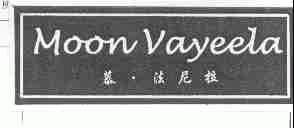 慕法尼拉;MOON VAYEELA