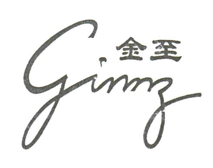 金至 GINNZ