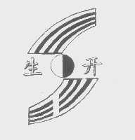 生开