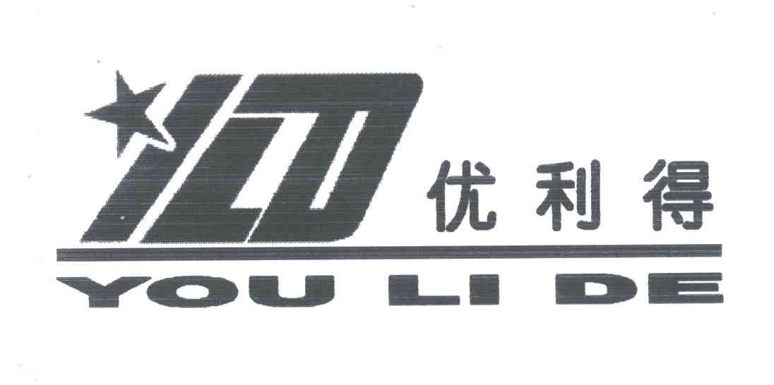 优利得;YOU LI DE