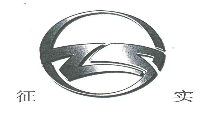 征实