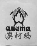 澳柯玛  AUCMA