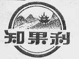 知果利