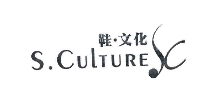 鞋文化;S CULTURE