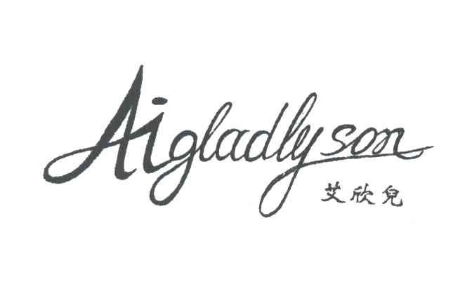 艾欣儿;AIGLADLYSON