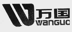万国