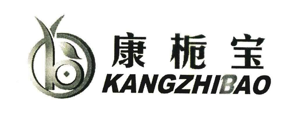 康栀宝