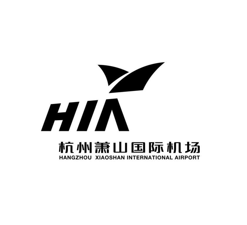 杭州萧山国际机场 HIA HANGZHOU XIAOSHAN INTERNATIONAL AIRPORT