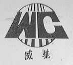 威驰