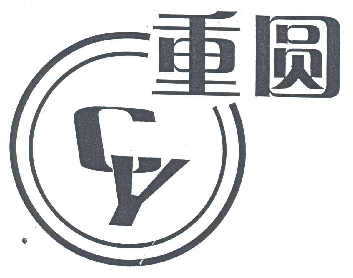 重圆;CY