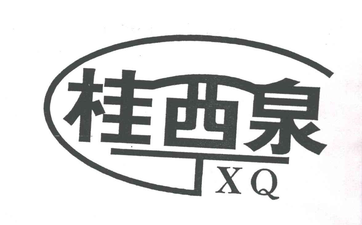 桂西泉