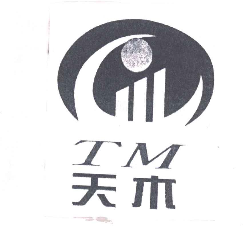 天木