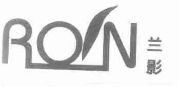 兰影;ROIN