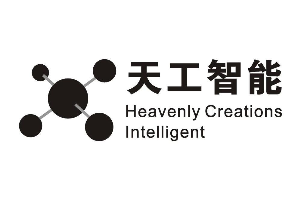 天工智能 HEAVENLY CREATIONS INTELLIGENT