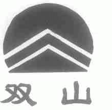 双山